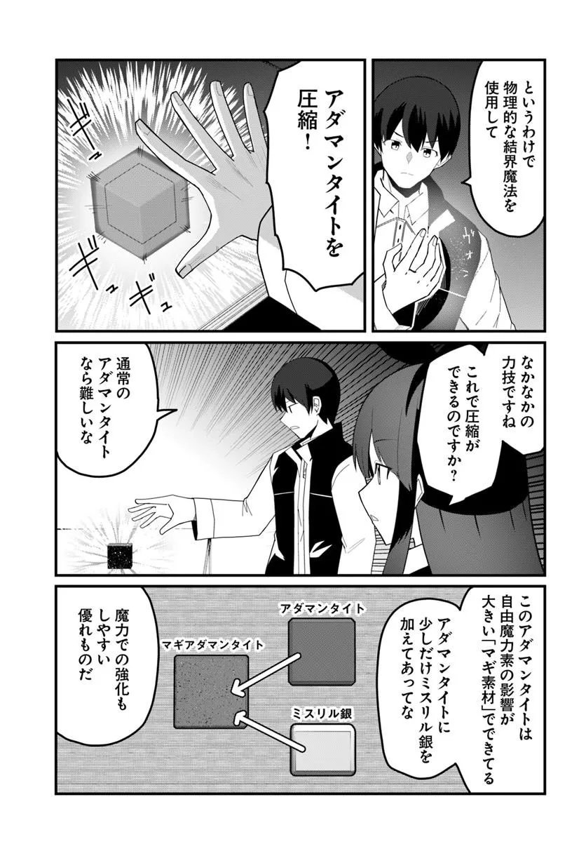 Magi Craft Meister Chap 82.2 - Next Chap 83.2