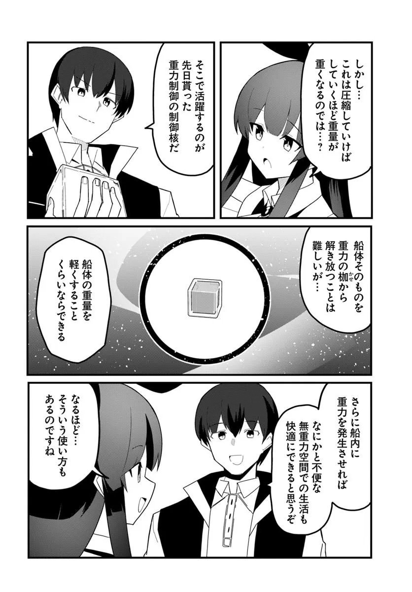 Magi Craft Meister Chap 82.2 - Next Chap 83.2