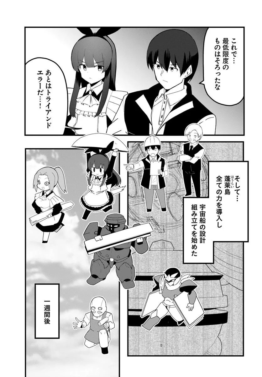 Magi Craft Meister Chap 82.2 - Next Chap 83.2