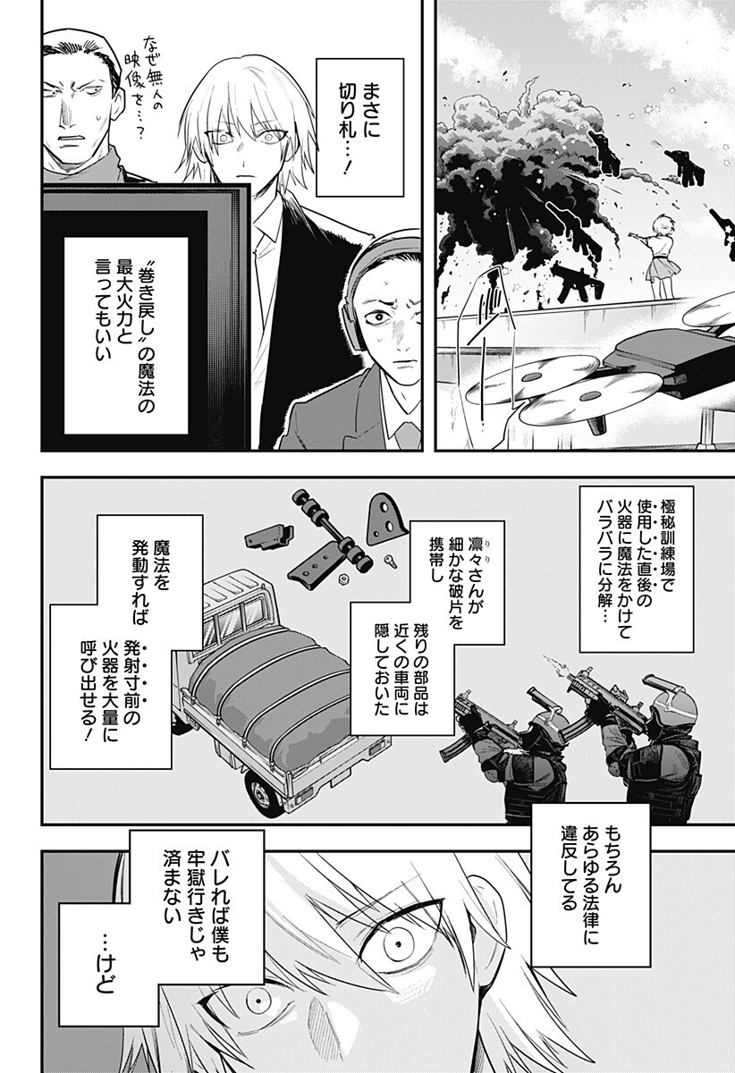 魔法少女と麻薬戦争 Chap 27 - Next Chap 28