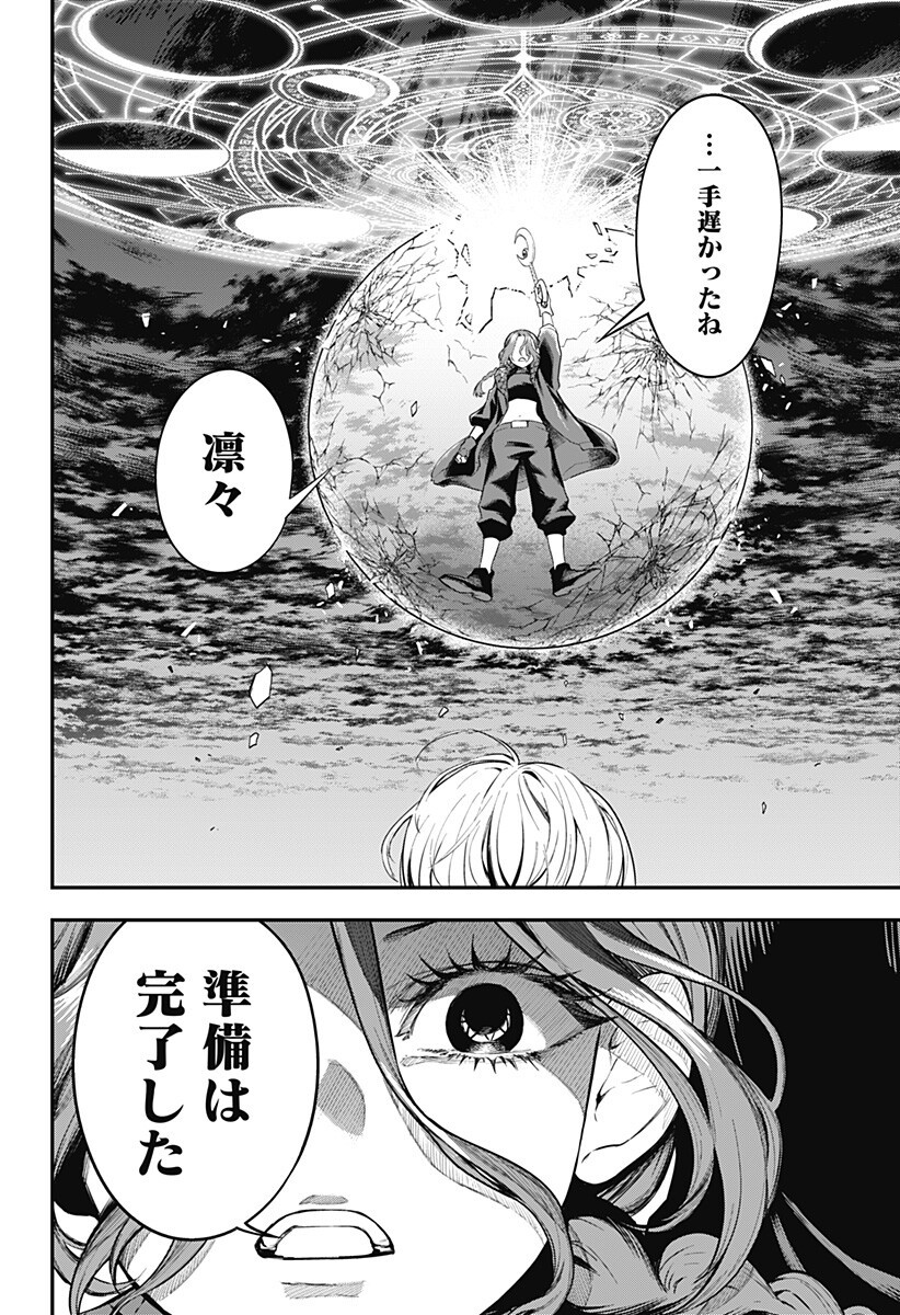 魔法少女と麻薬戦争 Chap 27 - Next Chap 28