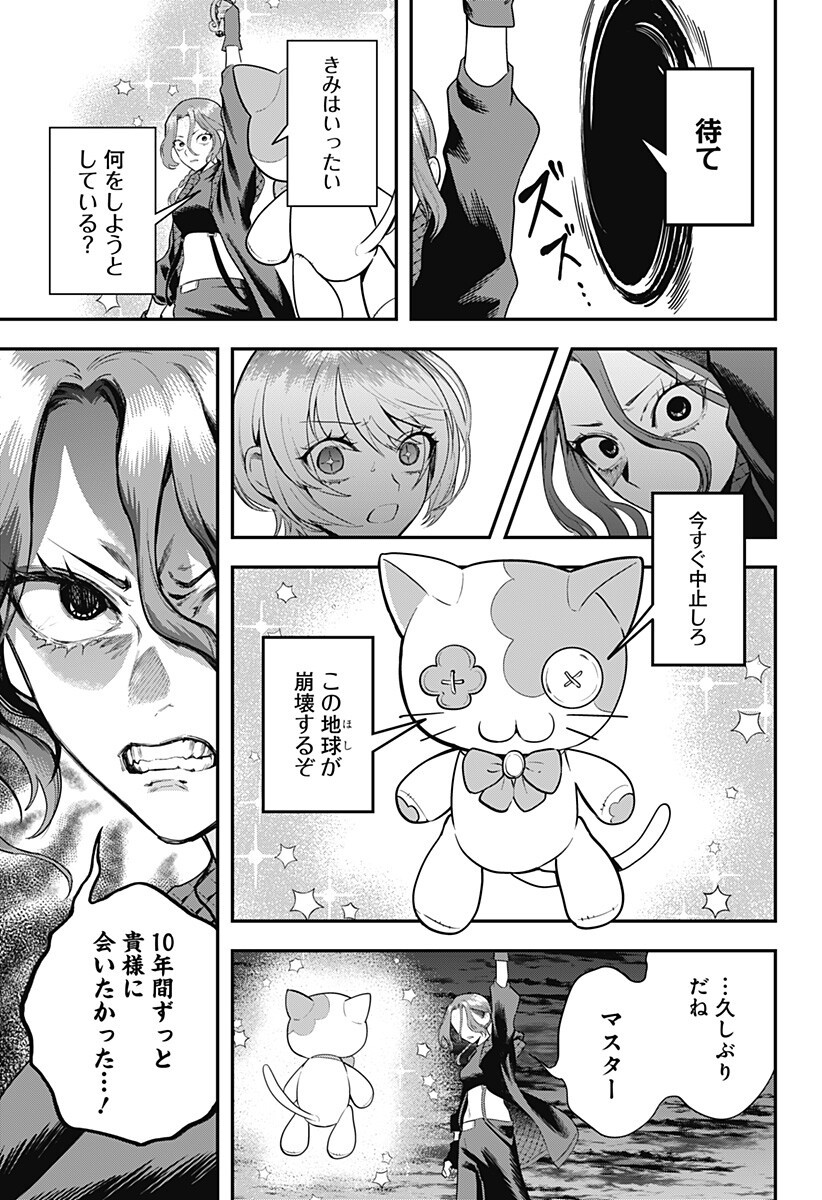 魔法少女と麻薬戦争 Chap 27 - Next Chap 28