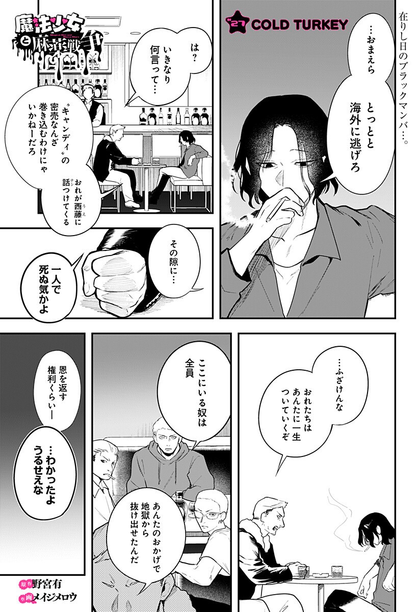 魔法少女と麻薬戦争 Chap 27 - Next Chap 28