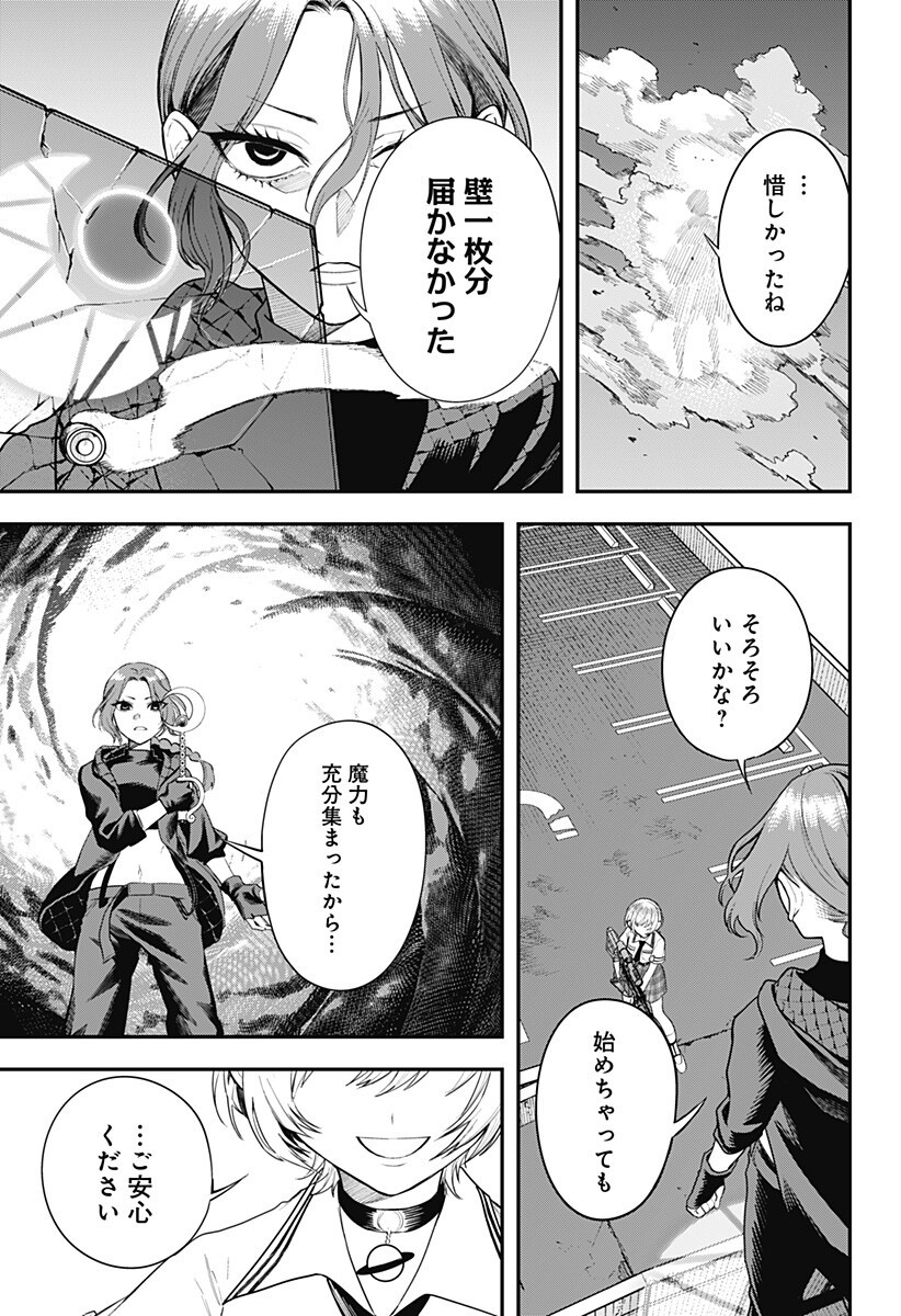 魔法少女と麻薬戦争 Chap 27 - Next Chap 28