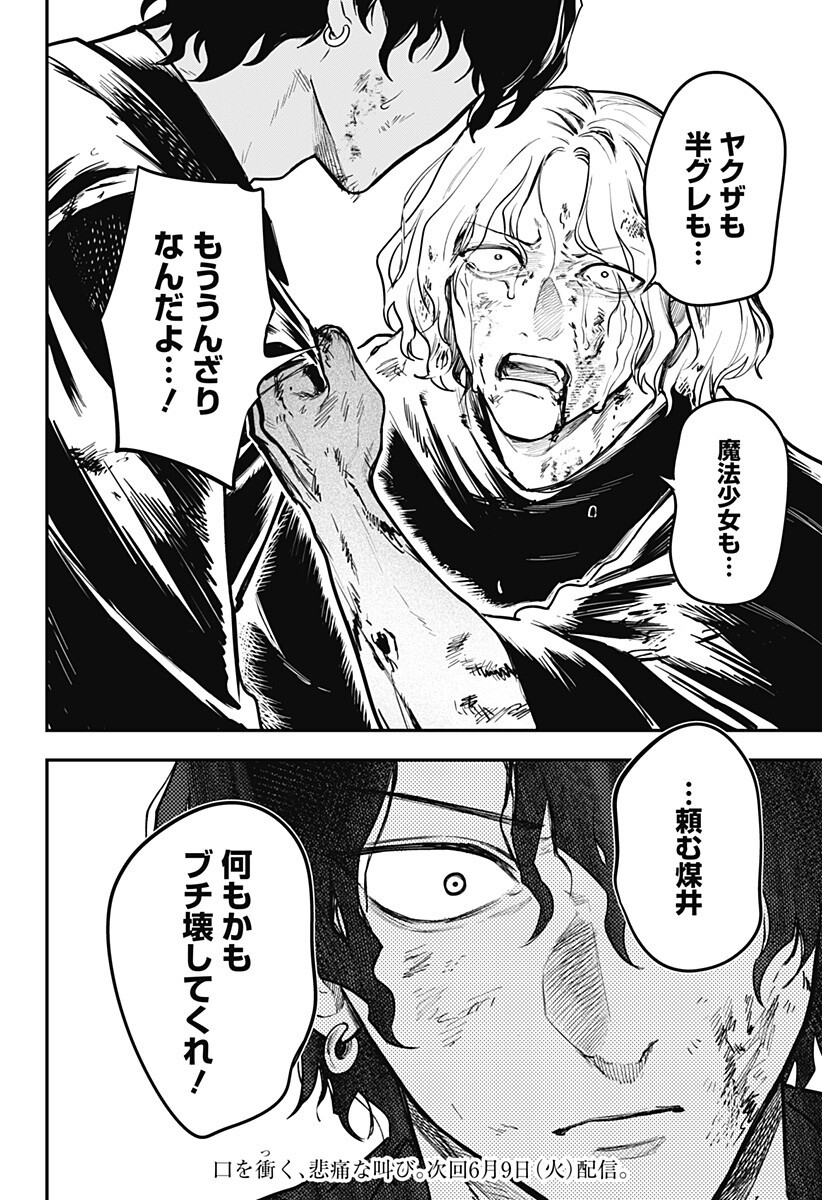 魔法少女と麻薬戦争 Chap 27 - Next Chap 28