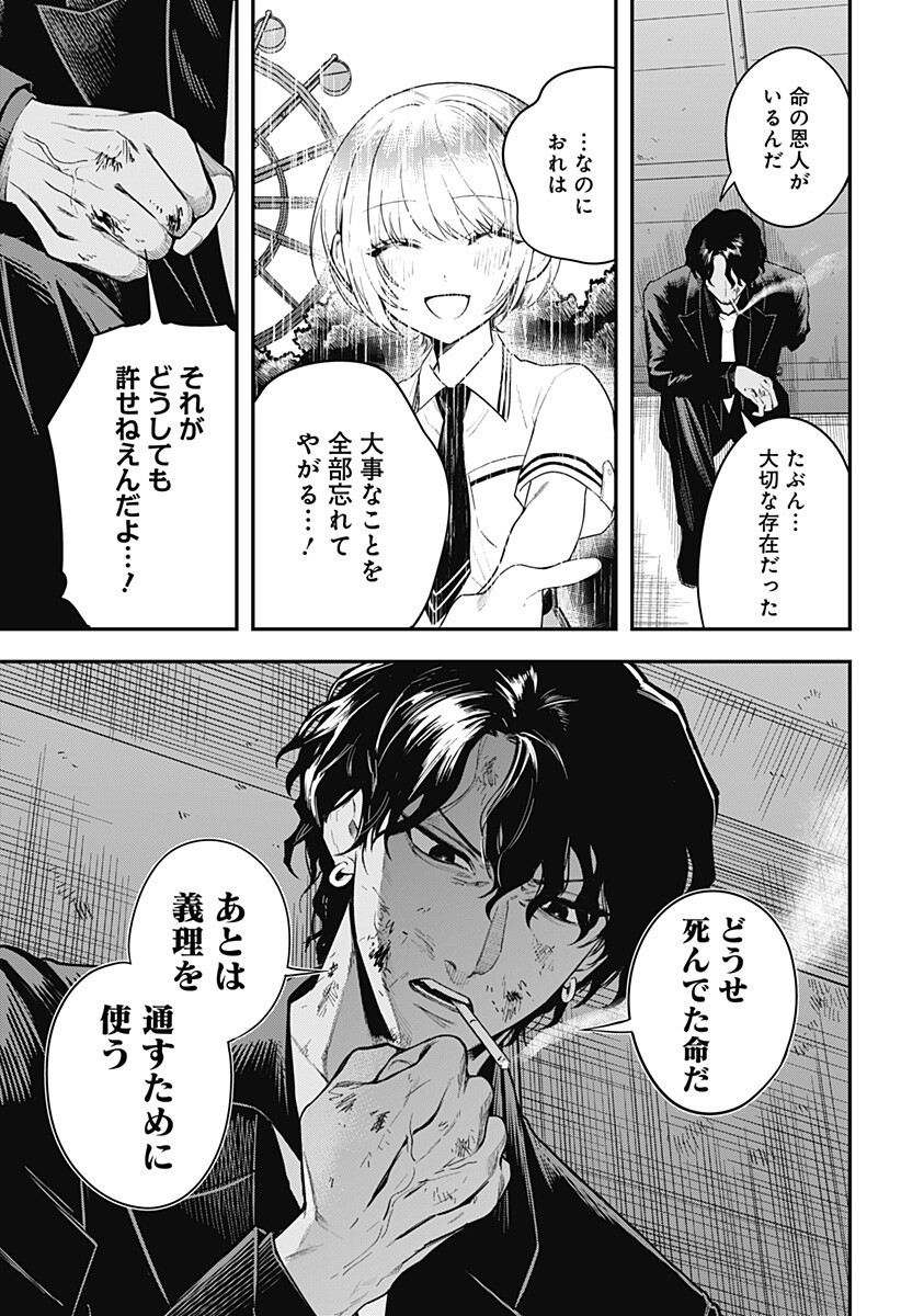 魔法少女と麻薬戦争 Chap 27 - Next Chap 28