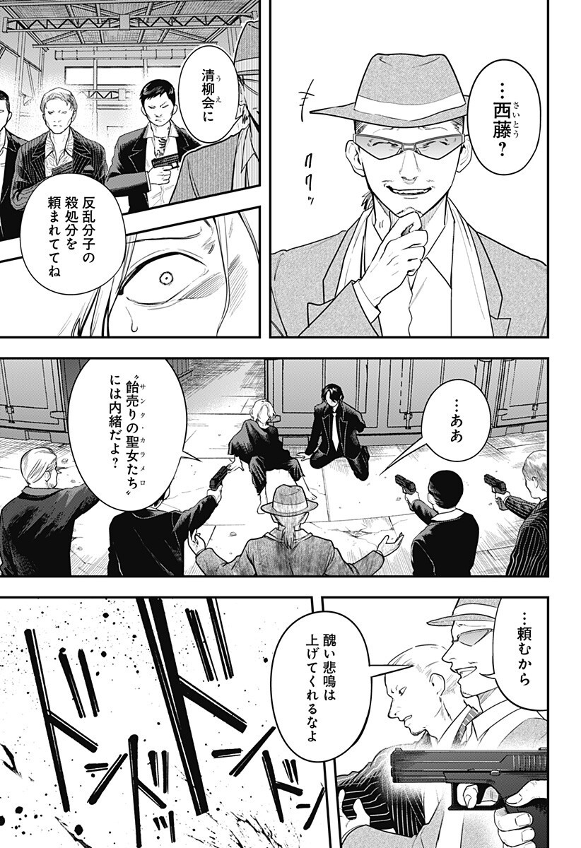 魔法少女と麻薬戦争 Chap 27 - Next Chap 28