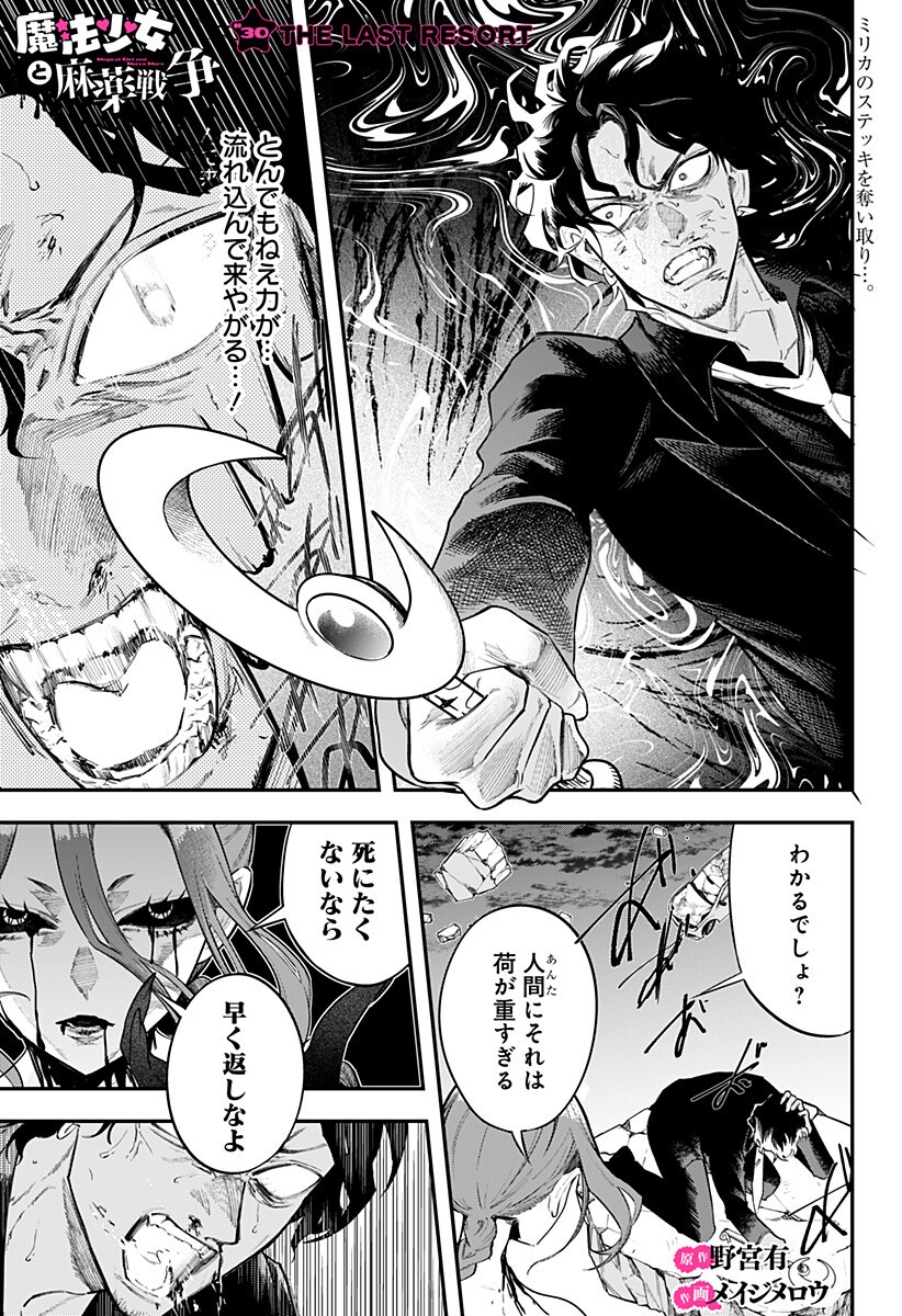 魔法少女と麻薬戦争 Chap 30 - Next Chap 31