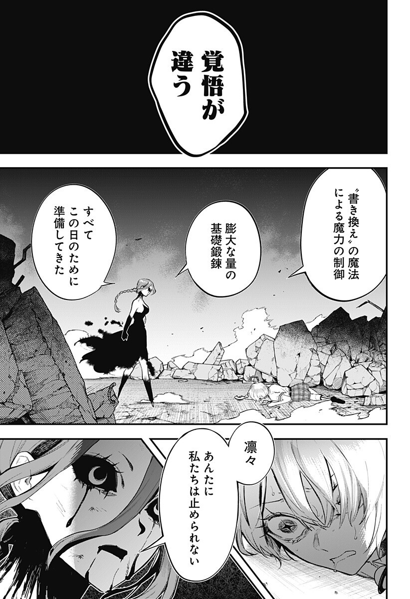 魔法少女と麻薬戦争 Chap 30 - Next Chap 31