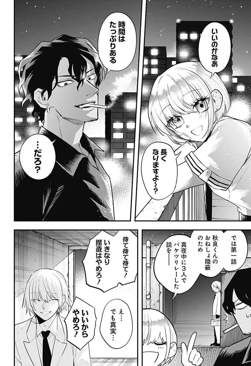 魔法少女と麻薬戦争 Chap 31 - Next Chap 32
