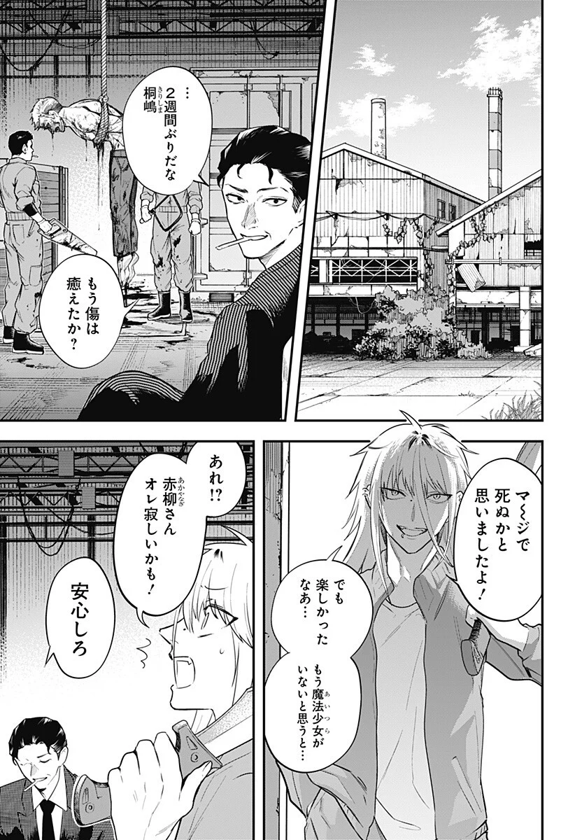 魔法少女と麻薬戦争 Chap 31 - Next Chap 32