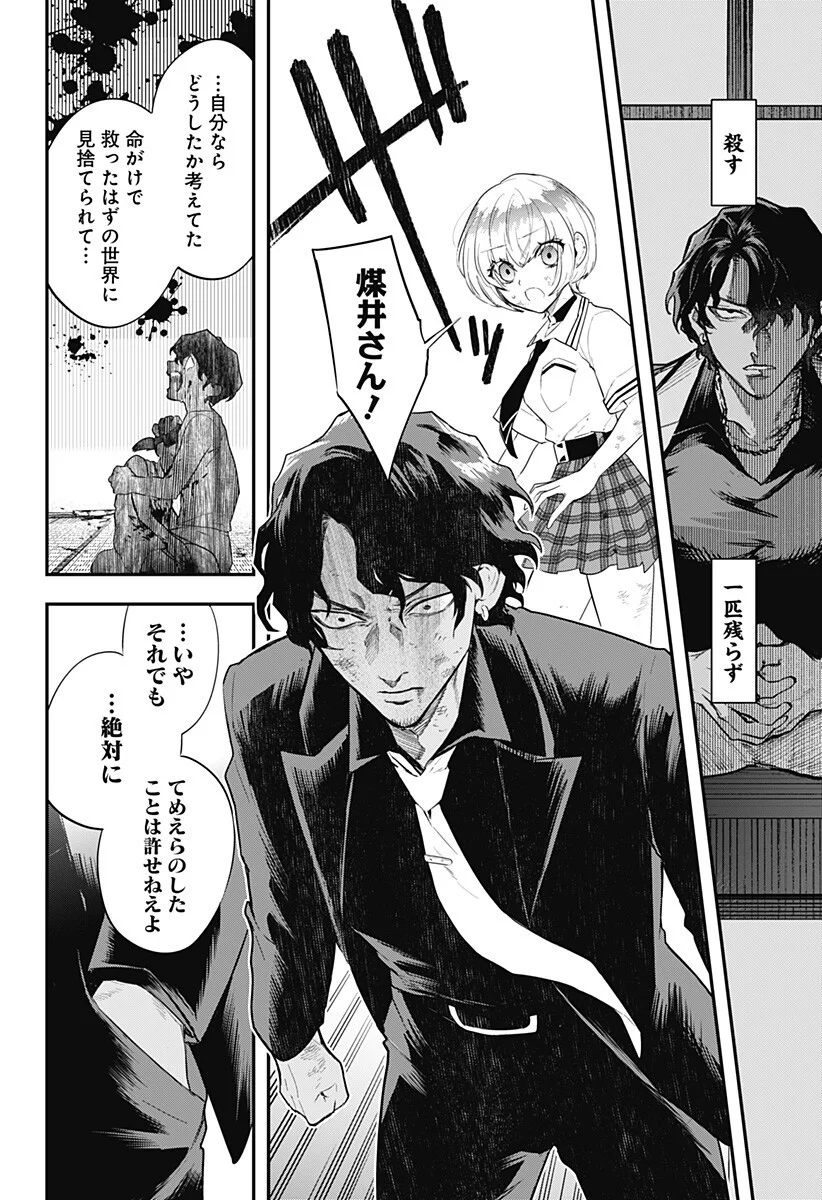 魔法少女と麻薬戦争 Chap 31 - Next Chap 32