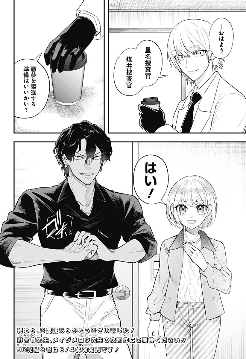 魔法少女と麻薬戦争 Chap 31 - Next Chap 32