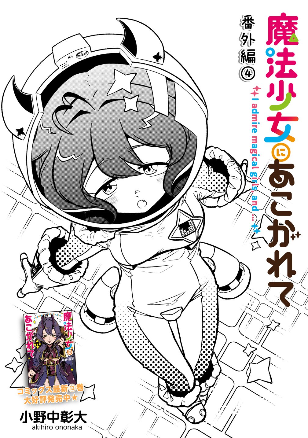 Mahou Shoujo ni Akogarete Chap 62.5 - Next Chap 63.5