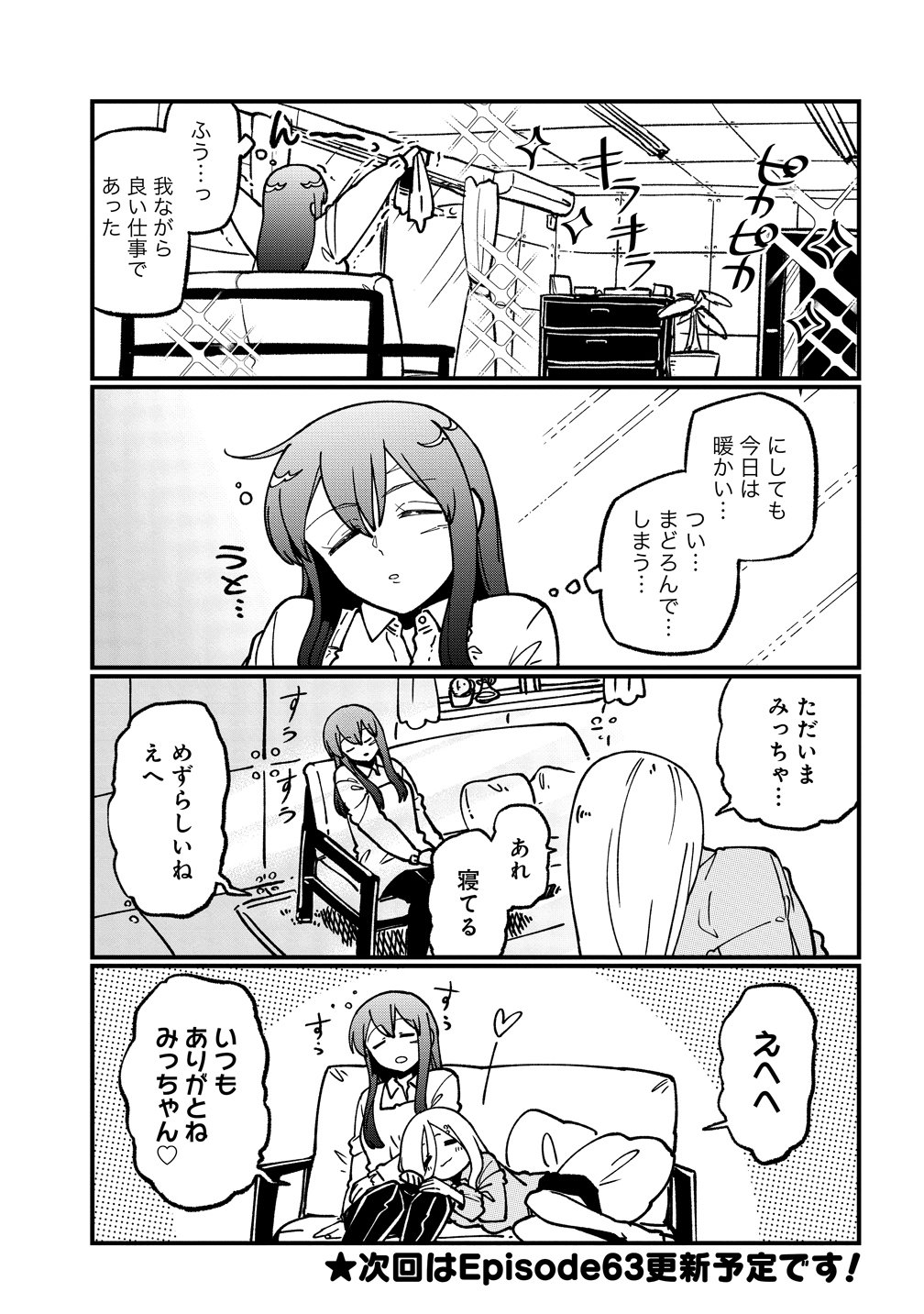 Mahou Shoujo ni Akogarete Chap 62.5 - Next Chap 63.5