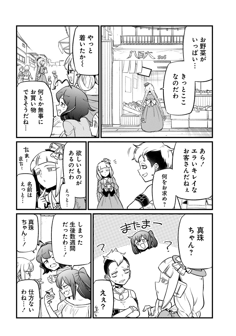 Mahou Shoujo ni Akogarete Chap 63 - Next Chap 64