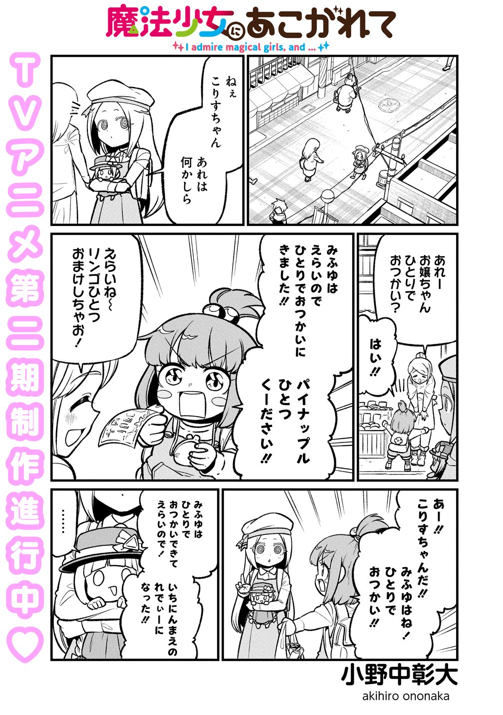 Mahou Shoujo ni Akogarete Chap 63 - Next Chap 64