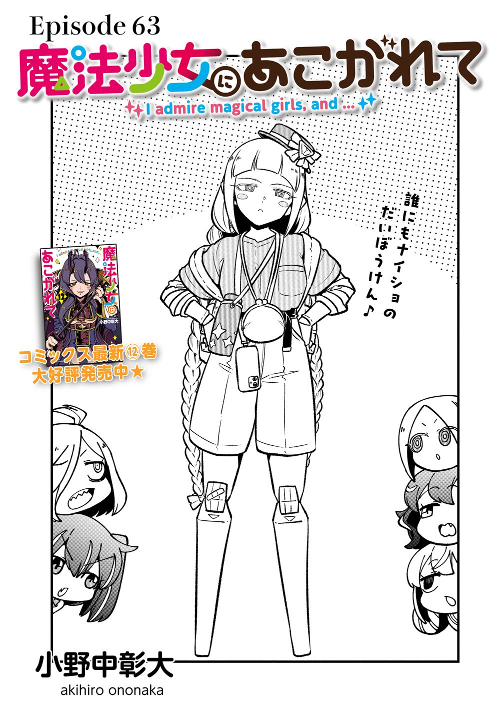 Mahou Shoujo ni Akogarete Chap 63 - Next Chap 64