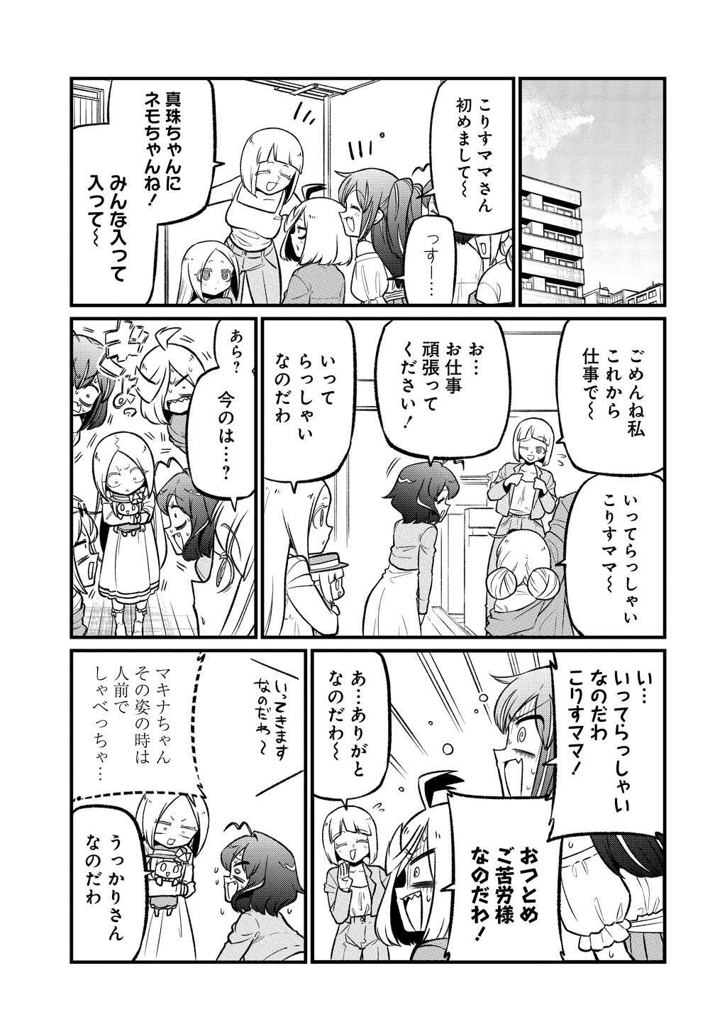 Mahou Shoujo ni Akogarete Chap 63 - Next Chap 64
