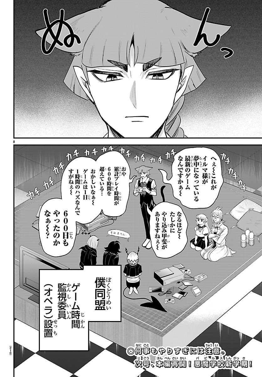 魔入りました!入間くん Chap 443.5 - Next Chap 444.5