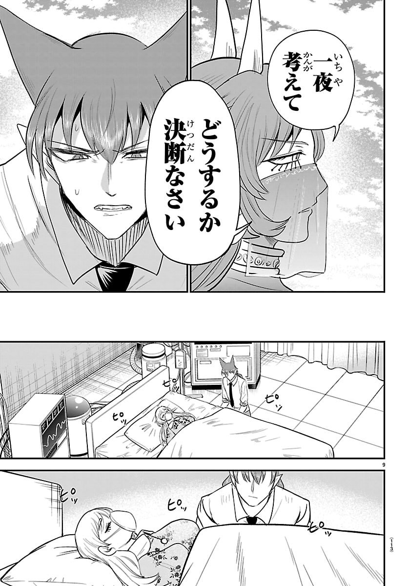 魔入りました!入間くん Chap 441 - Next Chap 442