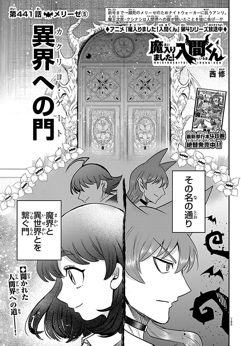 魔入りました!入間くん Chap 441 - Next Chap 442