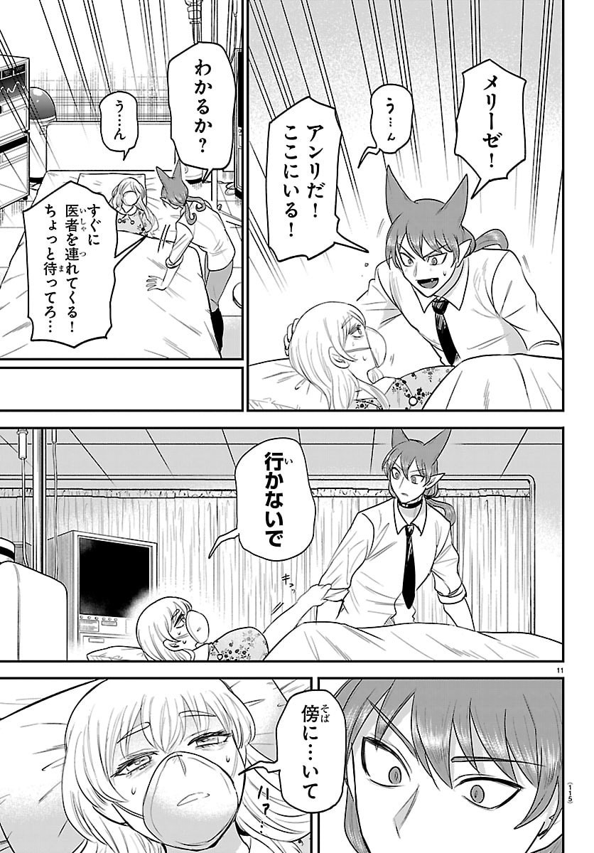 魔入りました!入間くん Chap 441 - Next Chap 442