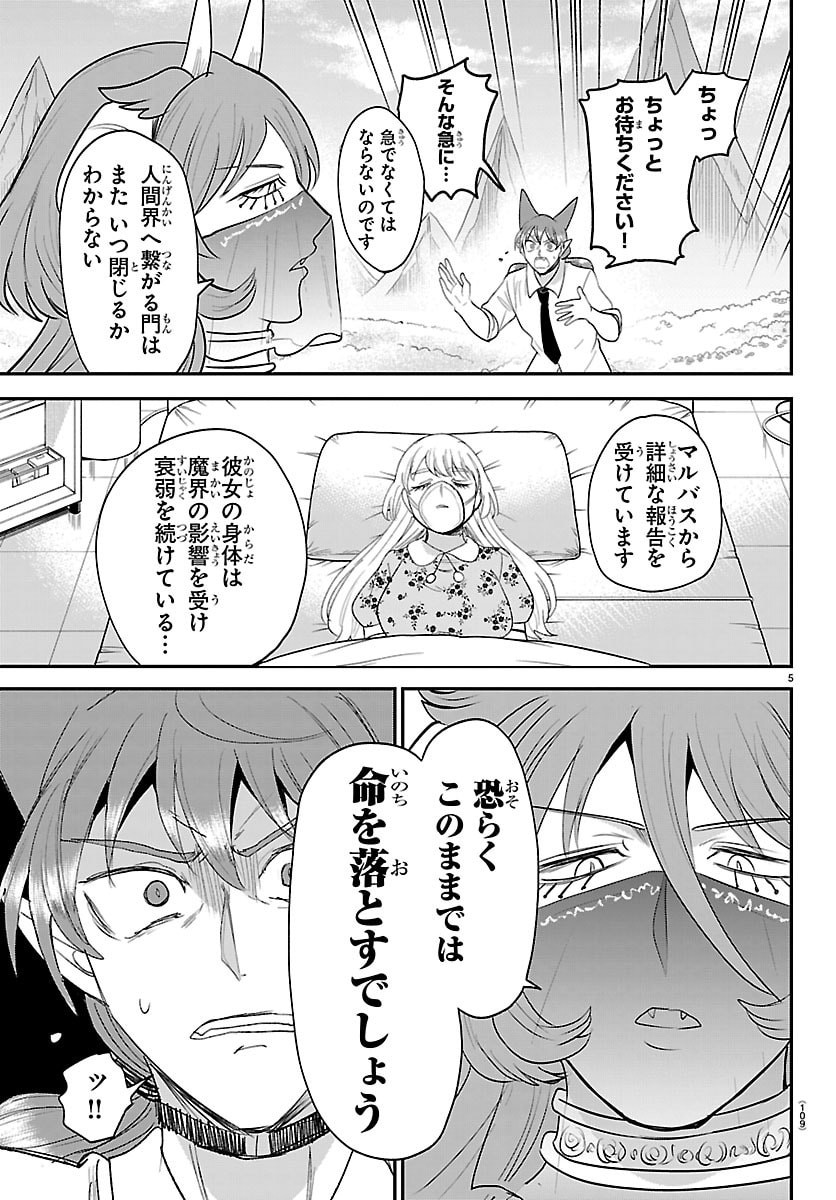 魔入りました!入間くん Chap 441 - Next Chap 442