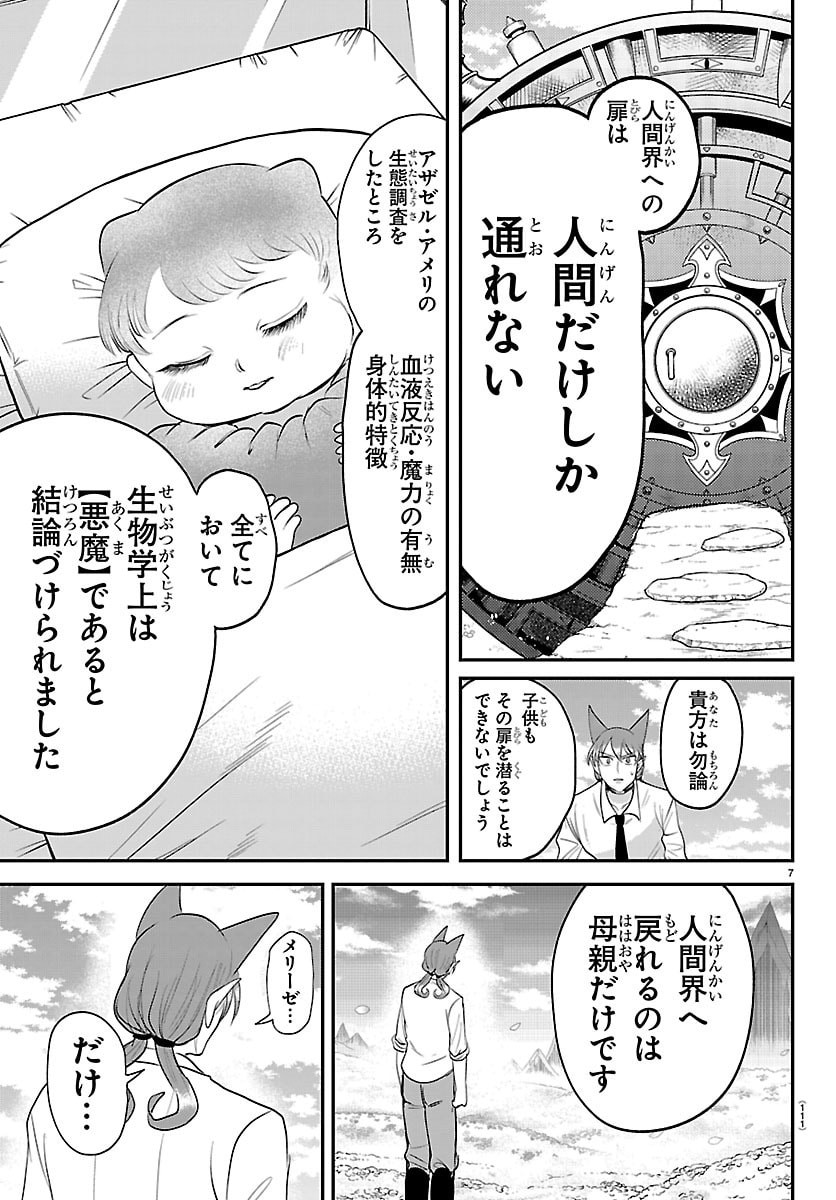 魔入りました!入間くん Chap 441 - Next Chap 442