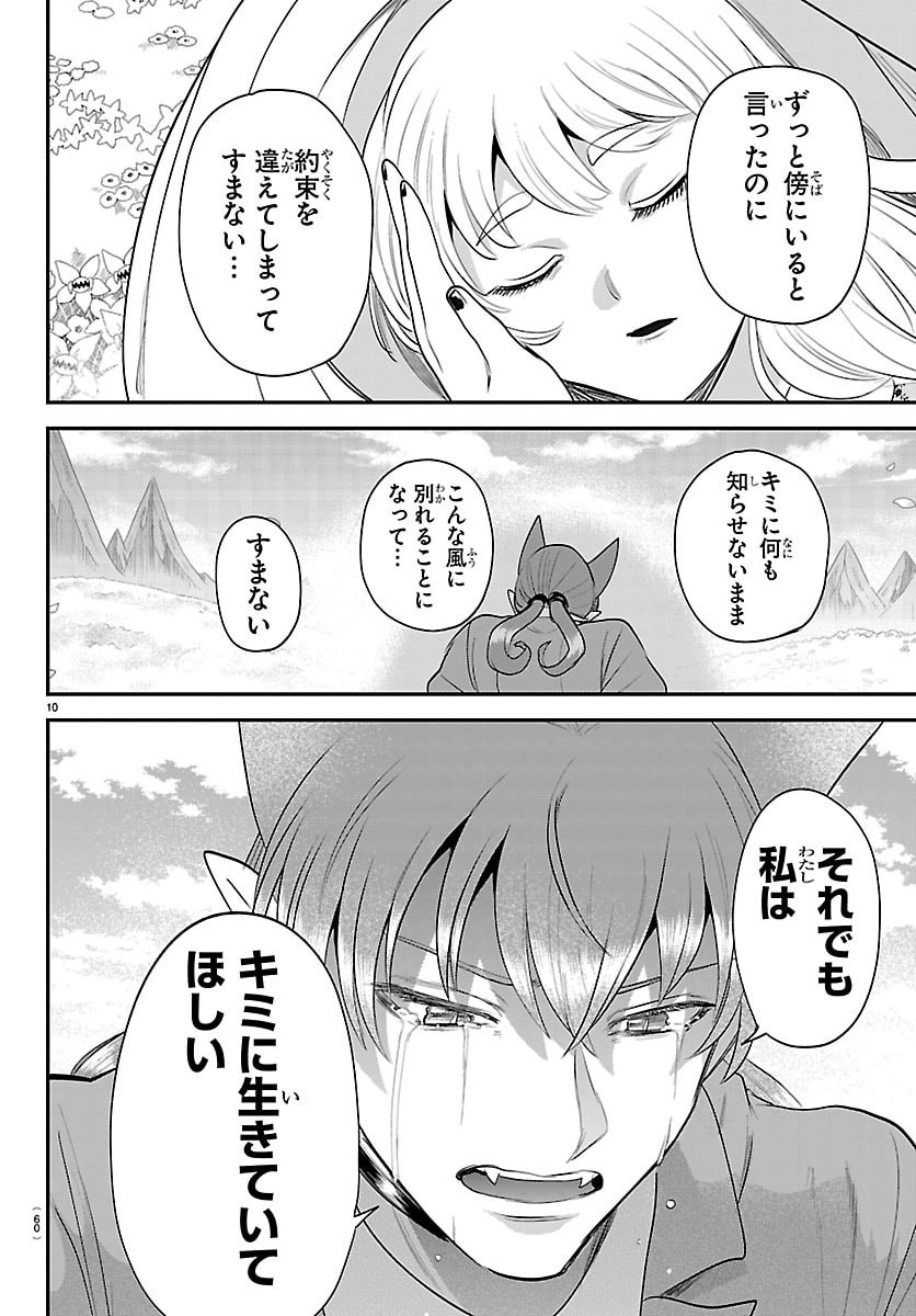 魔入りました!入間くん Chap 442 - Next Chap 443