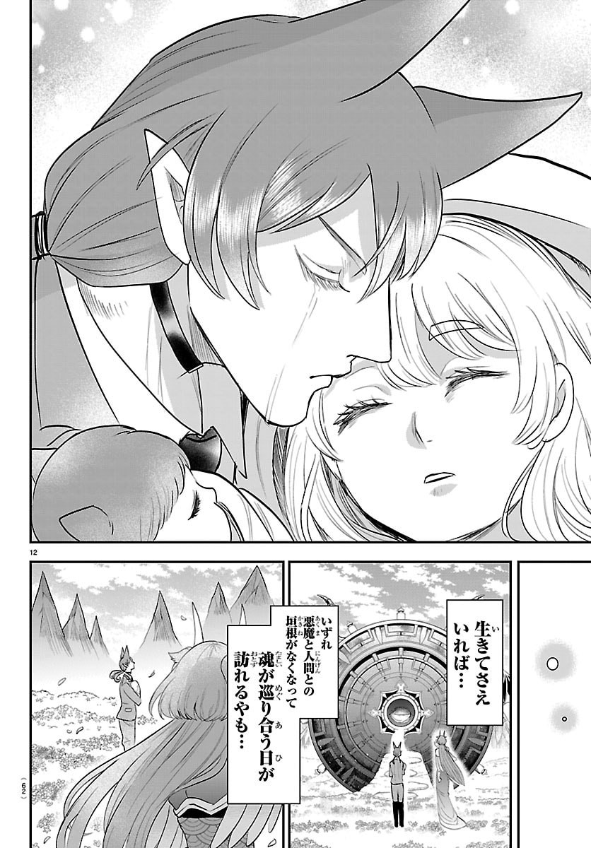 魔入りました!入間くん Chap 442 - Next Chap 443