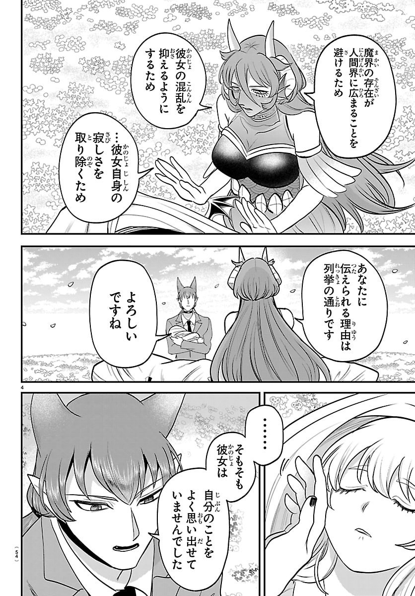 魔入りました!入間くん Chap 442 - Next Chap 443