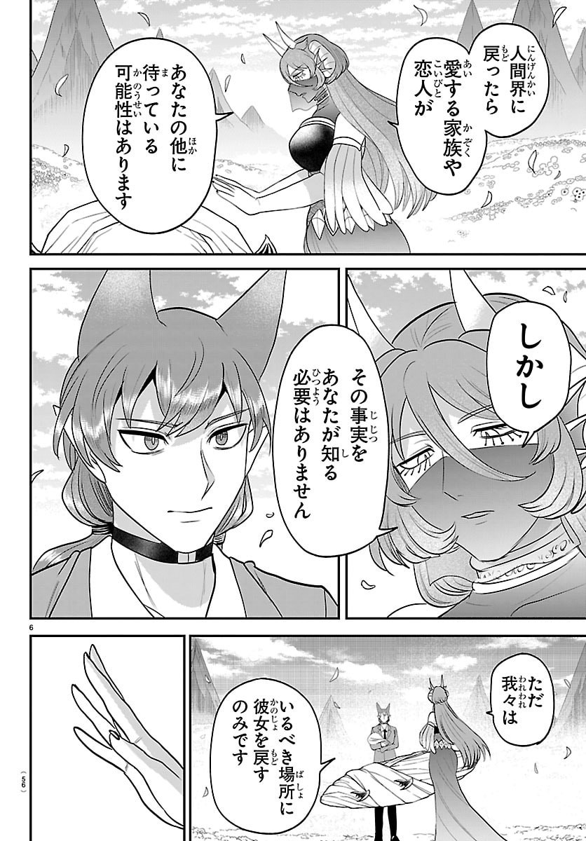 魔入りました!入間くん Chap 442 - Next Chap 443