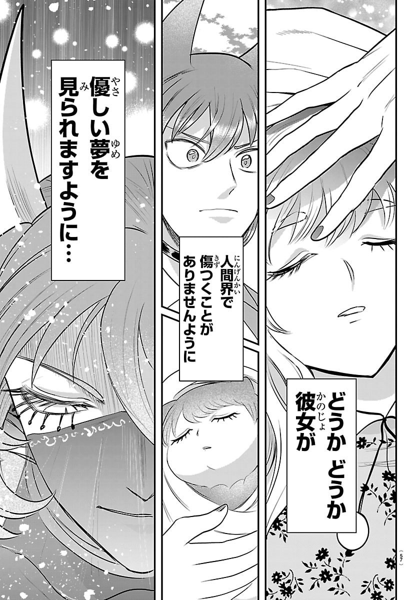 魔入りました!入間くん Chap 442 - Next Chap 443
