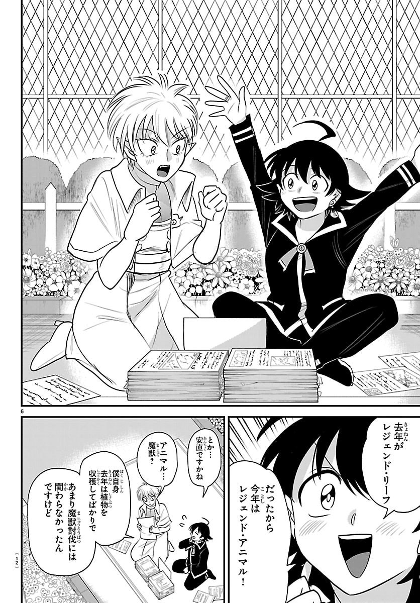 魔入りました!入間くん Chap 445 - Next Chap 446
