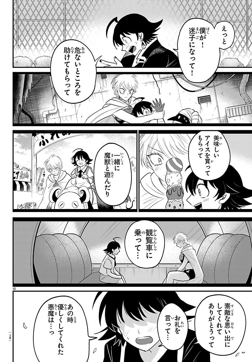 魔入りました!入間くん Chap 445 - Next Chap 446