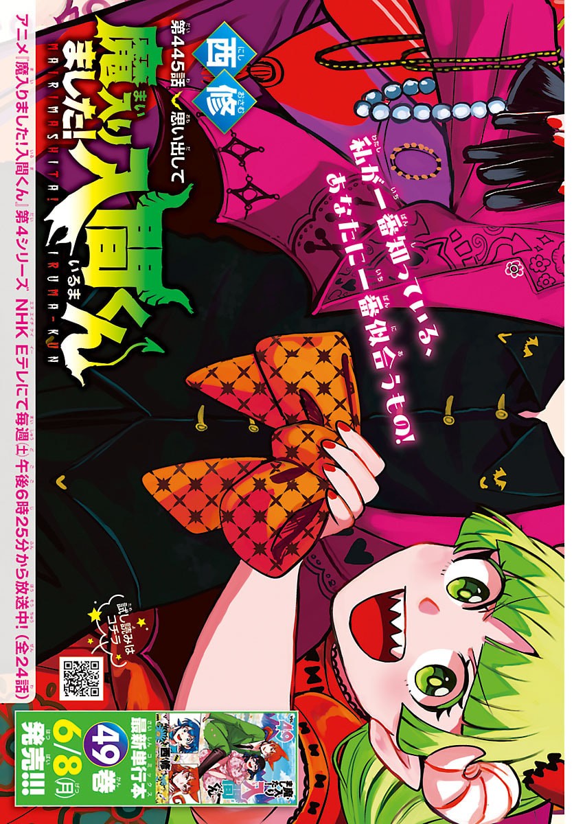 魔入りました!入間くん Chap 445 - Next Chap 446