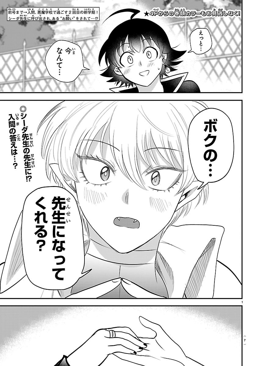 魔入りました!入間くん Chap 445 - Next Chap 446