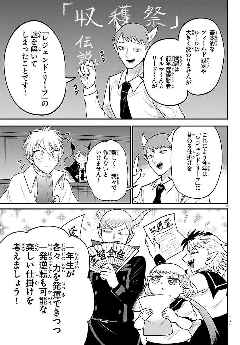 魔入りました!入間くん Chap 445 - Next Chap 446
