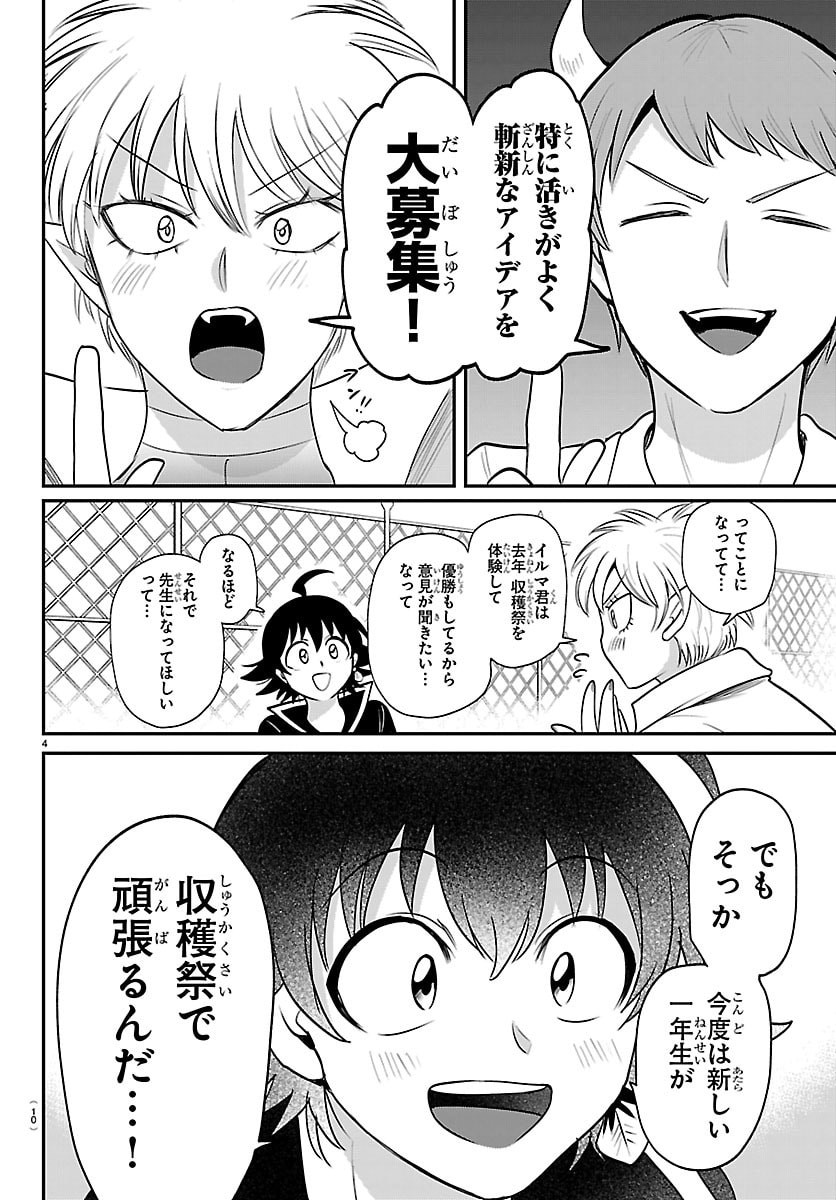 魔入りました!入間くん Chap 445 - Next Chap 446