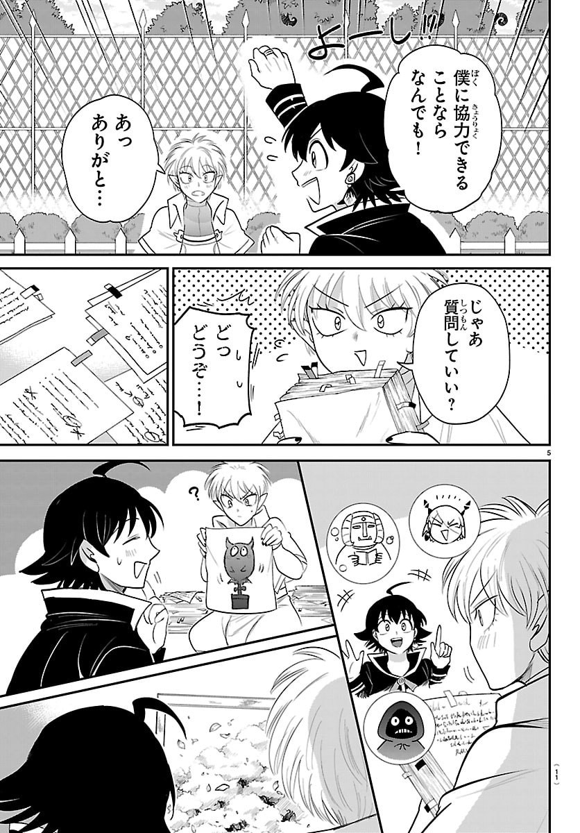 魔入りました!入間くん Chap 445 - Next Chap 446