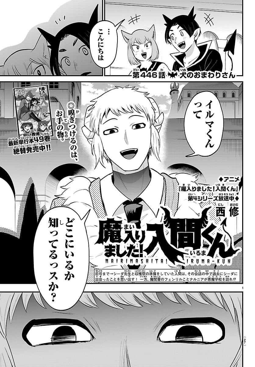 魔入りました!入間くん Chap 446 - Next Chap 447