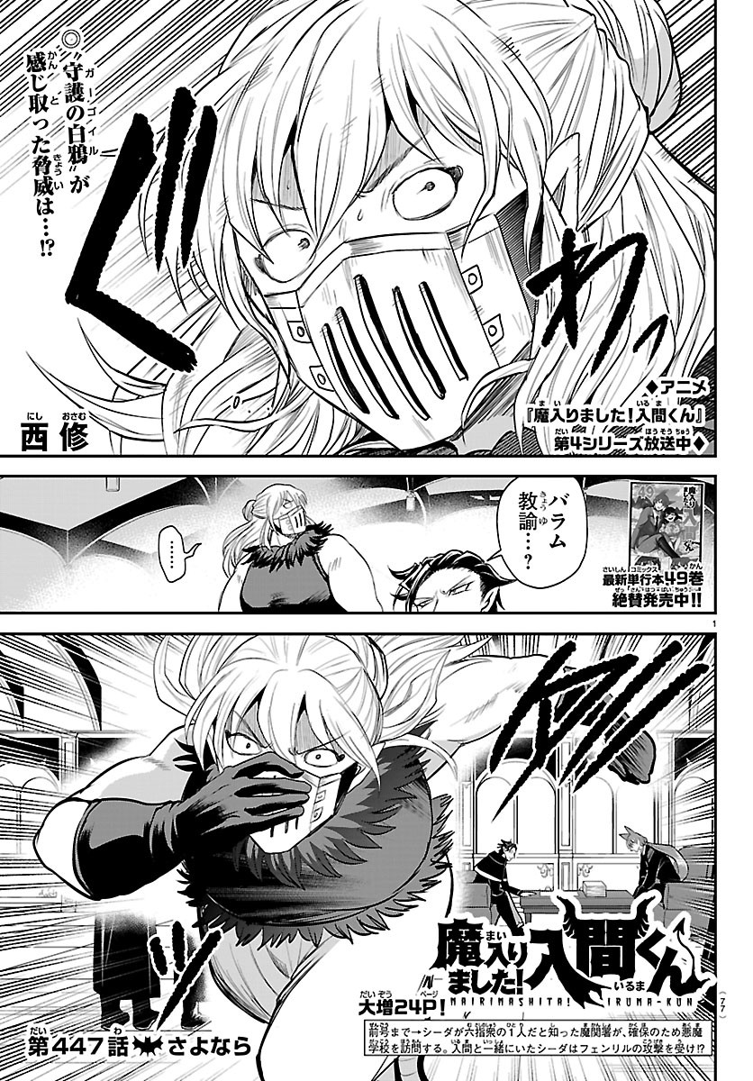 魔入りました!入間くん Chap 447 - Next Chap 448
