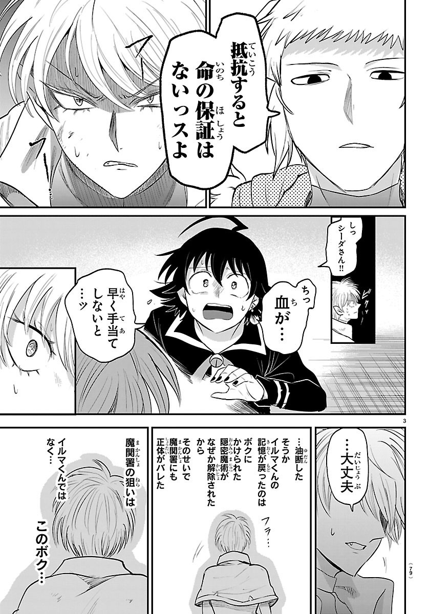 魔入りました!入間くん Chap 447 - Next Chap 448