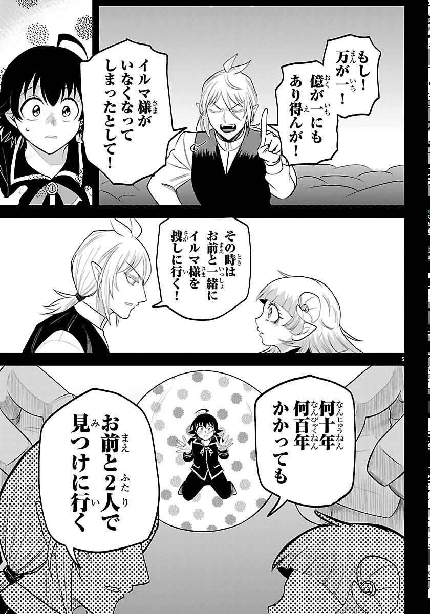 魔入りました!入間くん Chap 449 - Next Chap 450
