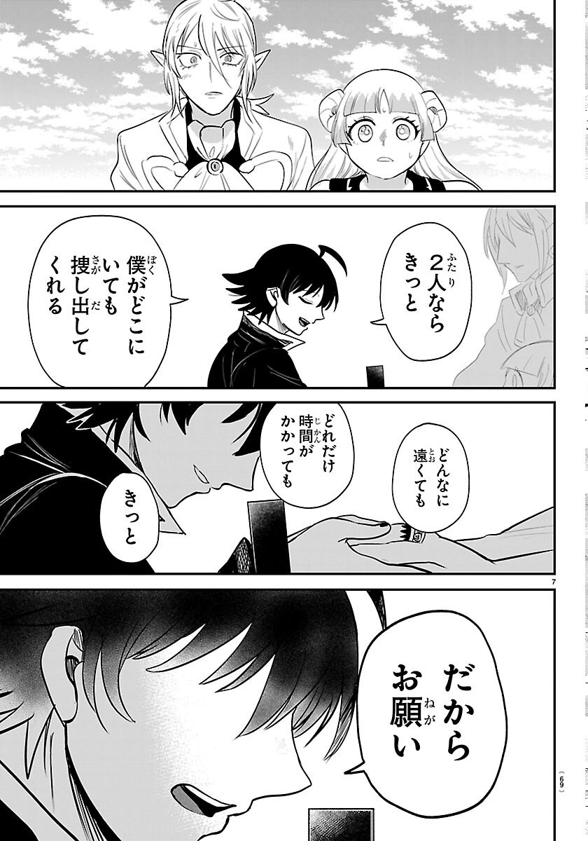 魔入りました!入間くん Chap 449 - Next Chap 450