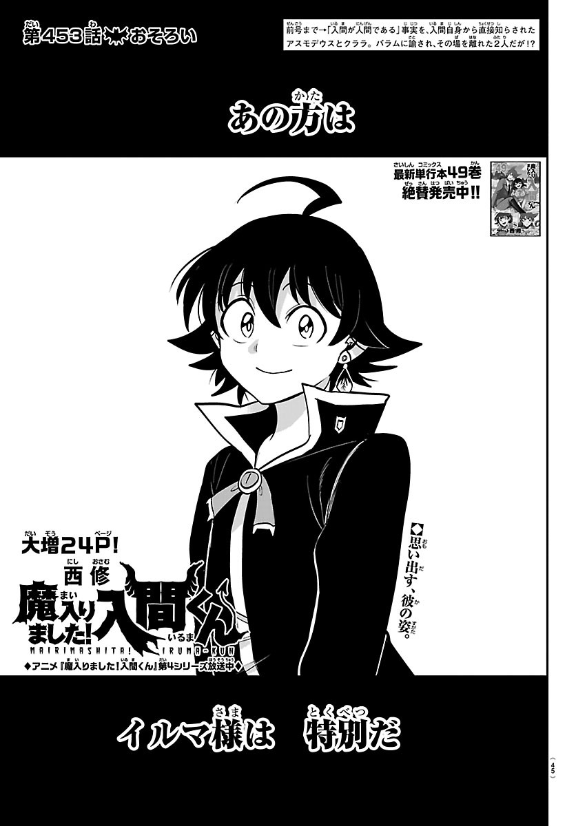 魔入りました!入間くん Chap 453 - Next Chap 454