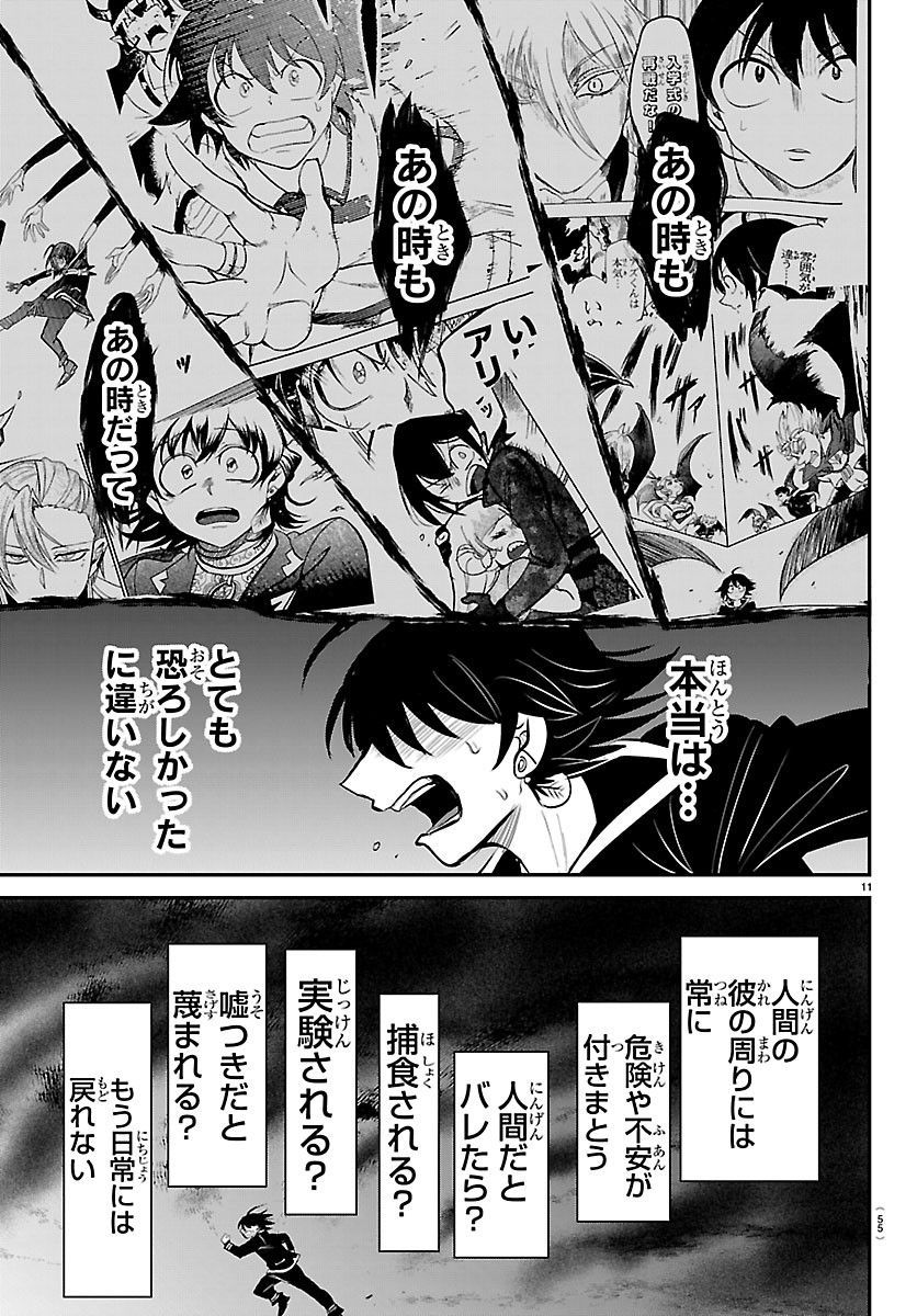 魔入りました!入間くん Chap 453 - Next Chap 454