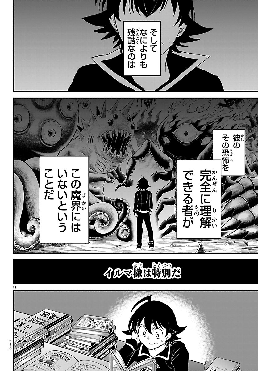 魔入りました!入間くん Chap 453 - Next Chap 454