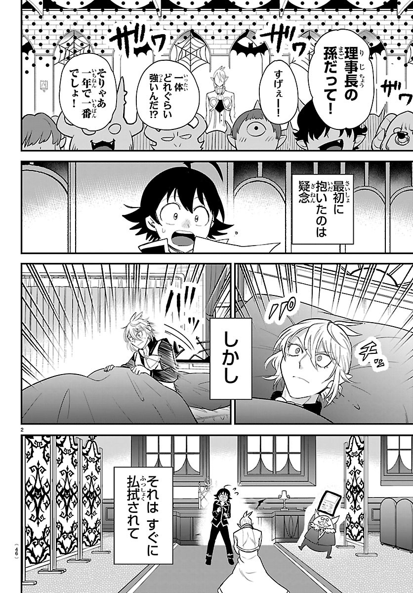 魔入りました!入間くん Chap 453 - Next Chap 454